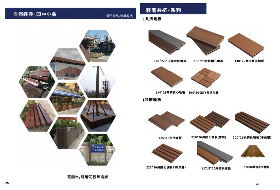 outdoor WPC catalogue2-8 outdoor WPC catalogue2-8